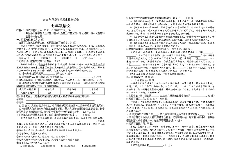 2023年广西秋季学期期末检测试卷七年级语文第1页