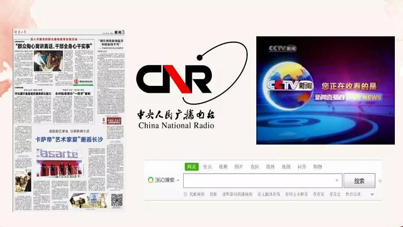 【核心素养】部编版初中语文八年级上册1《消息二则》 课件+教案+同步测试+导学案（教师版+学生版，含答案）02