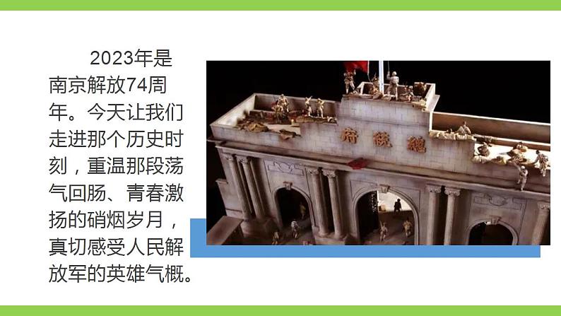 【核心素养】部编版初中语文八年级上册1《消息二则》 课件+教案+同步测试+导学案（教师版+学生版，含答案）05