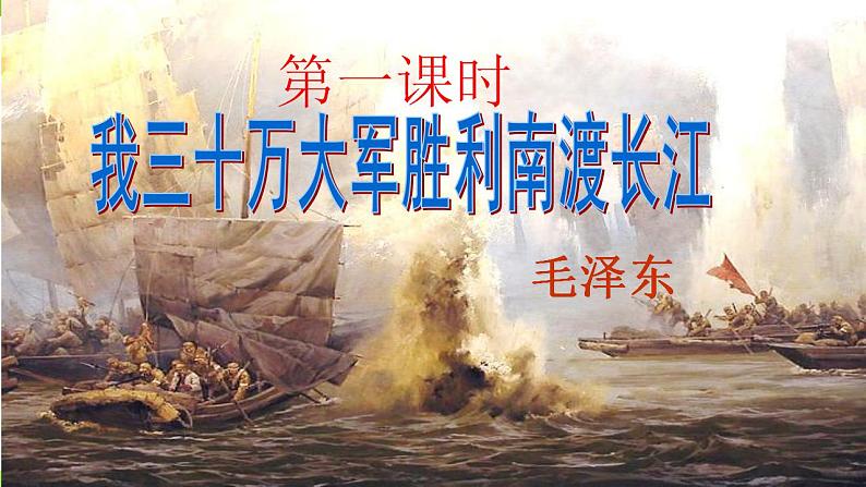 【核心素养】部编版初中语文八年级上册1《消息二则》 课件+教案+同步测试+导学案（教师版+学生版，含答案）08