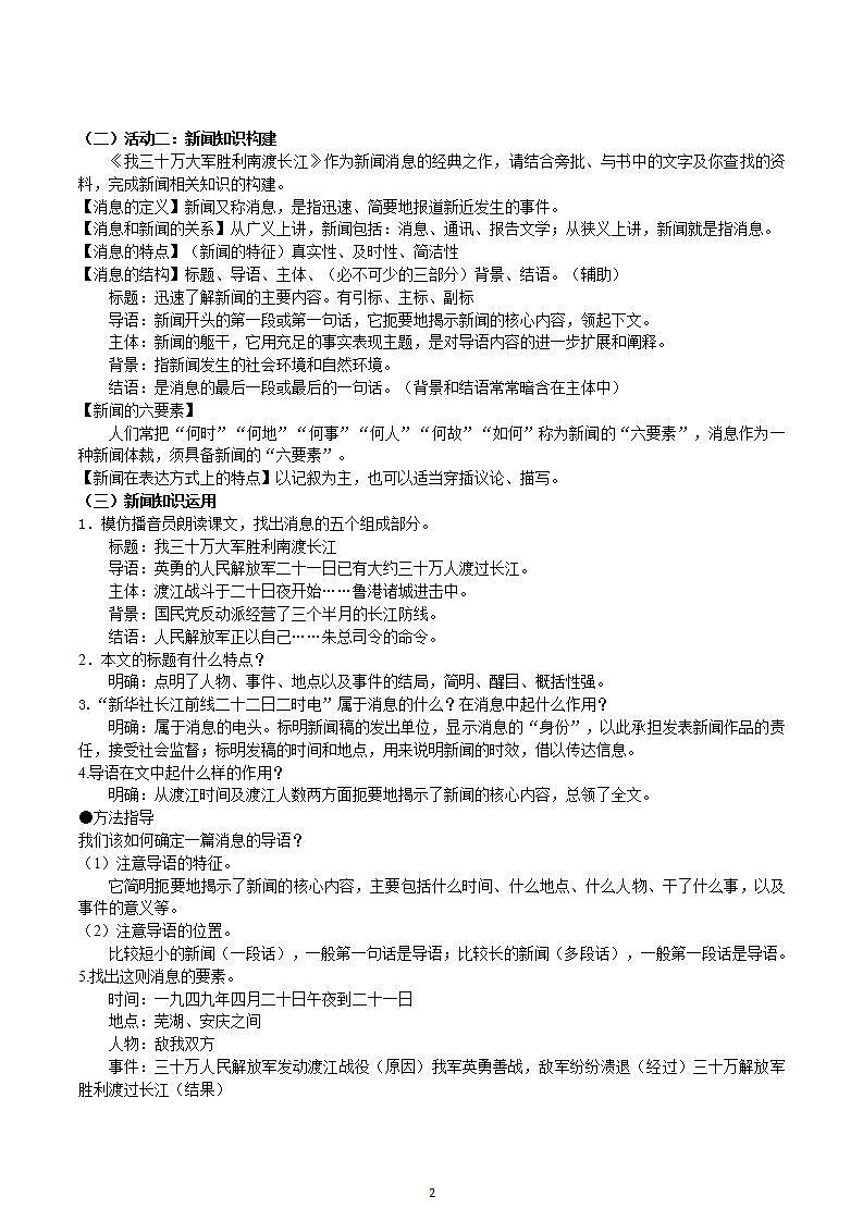 【核心素养】部编版初中语文八年级上册1《消息二则》 课件+教案+同步测试+导学案（教师版+学生版，含答案）02