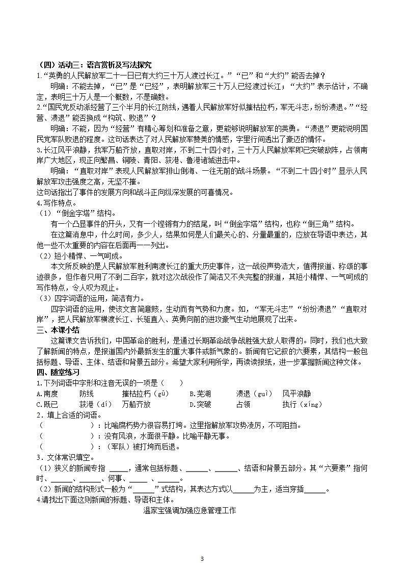 【核心素养】部编版初中语文八年级上册1《消息二则》 课件+教案+同步测试+导学案（教师版+学生版，含答案）03
