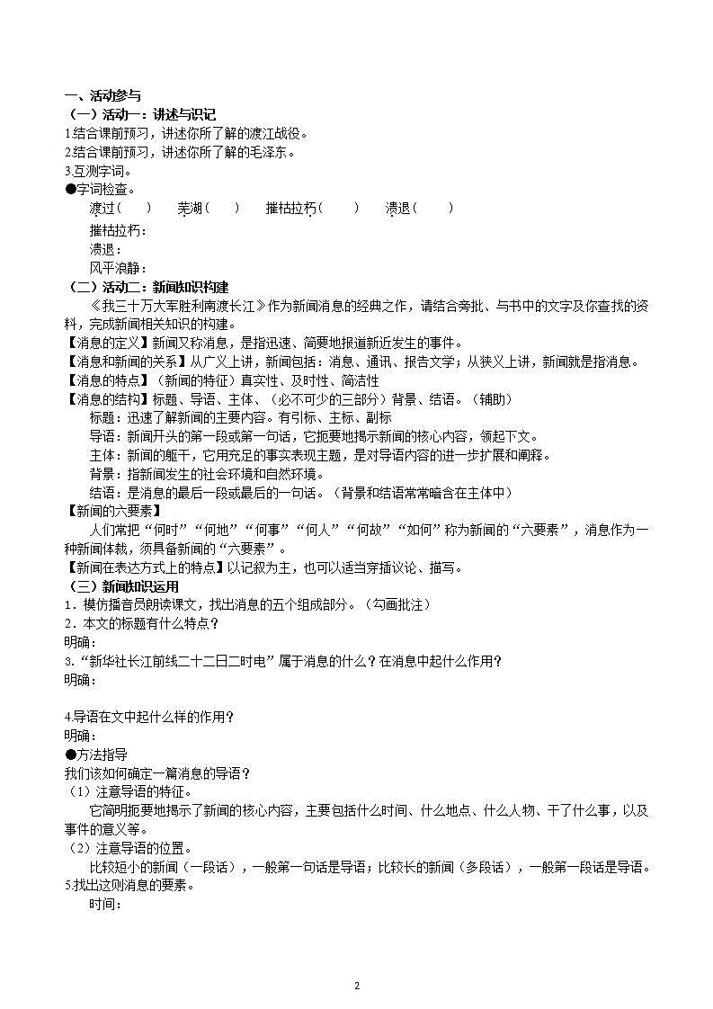 【核心素养】部编版初中语文八年级上册1《消息二则》 课件+教案+同步测试+导学案（教师版+学生版，含答案）02