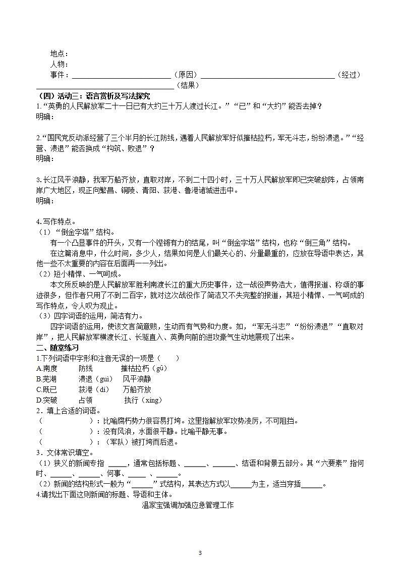 【核心素养】部编版初中语文八年级上册1《消息二则》 课件+教案+同步测试+导学案（教师版+学生版，含答案）03