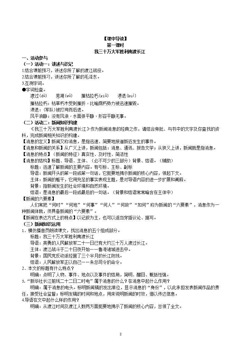 【核心素养】部编版初中语文八年级上册1《消息二则》 课件+教案+同步测试+导学案（教师版+学生版，含答案）02