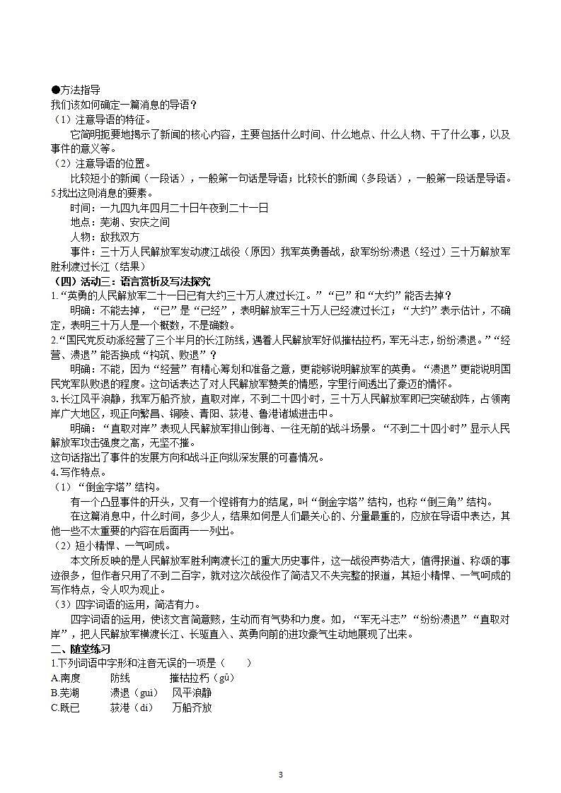 【核心素养】部编版初中语文八年级上册1《消息二则》 课件+教案+同步测试+导学案（教师版+学生版，含答案）03