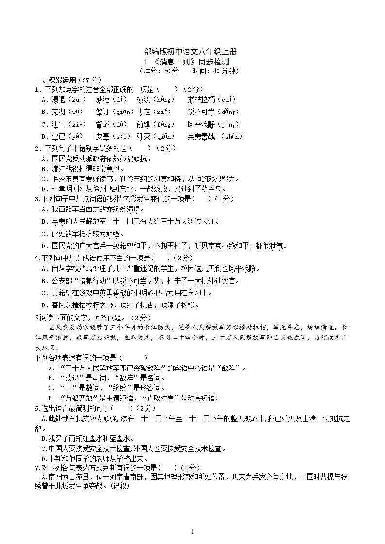 【核心素养】部编版初中语文八年级上册1《消息二则》 课件+教案+同步测试+导学案（教师版+学生版，含答案）01