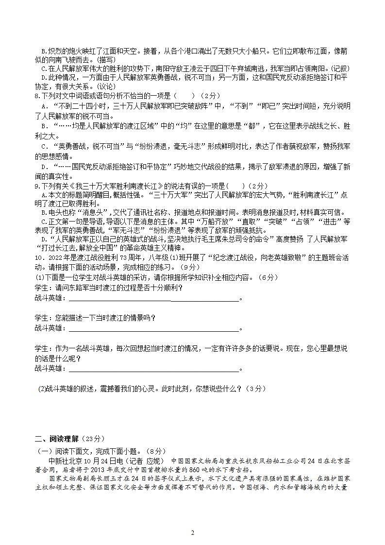 【核心素养】部编版初中语文八年级上册1《消息二则》 课件+教案+同步测试+导学案（教师版+学生版，含答案）02
