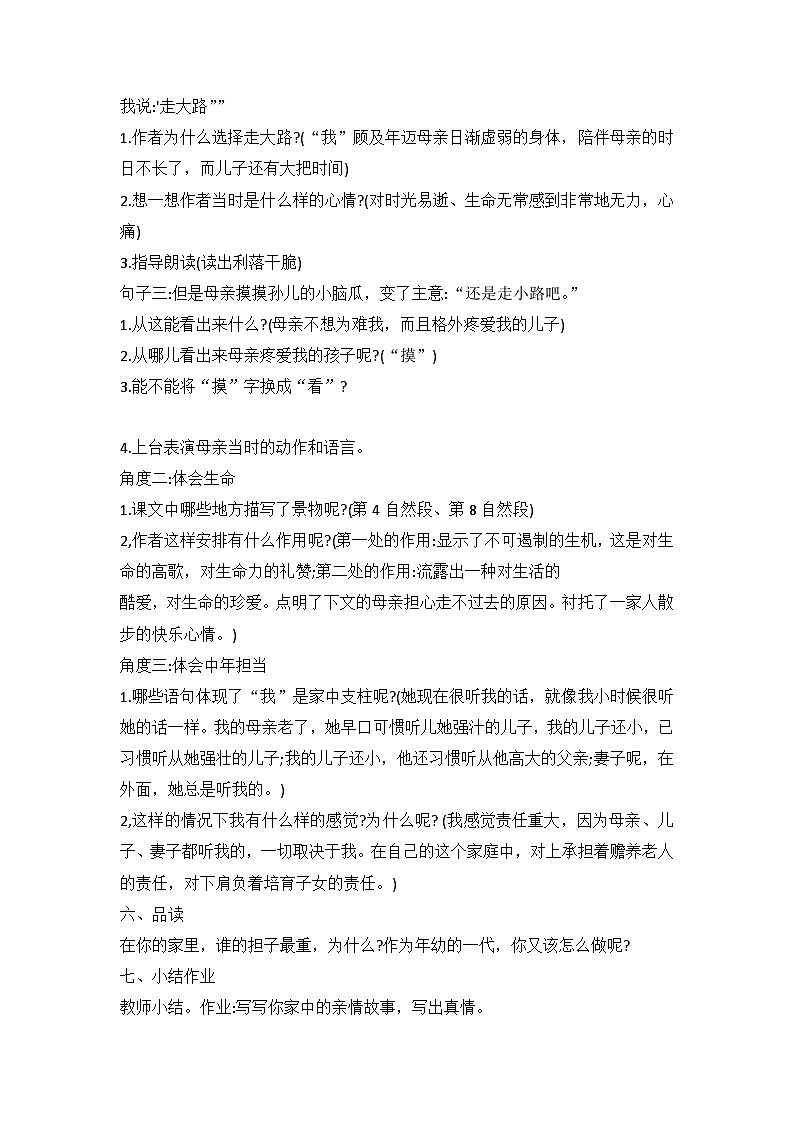 第6课《散步》教案    部编版语文七年级上册02