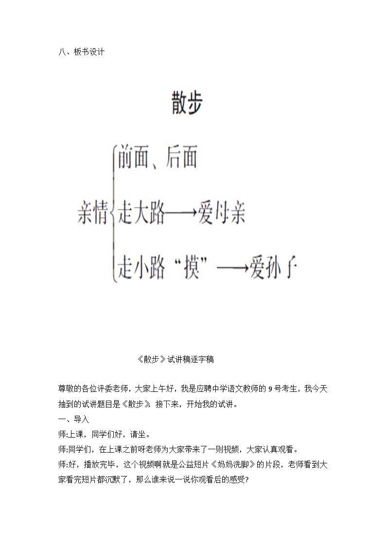 第6课《散步》教案    部编版语文七年级上册03