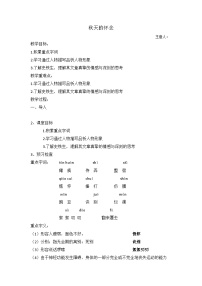 初中语文人教部编版七年级上册秋天的怀念教学设计