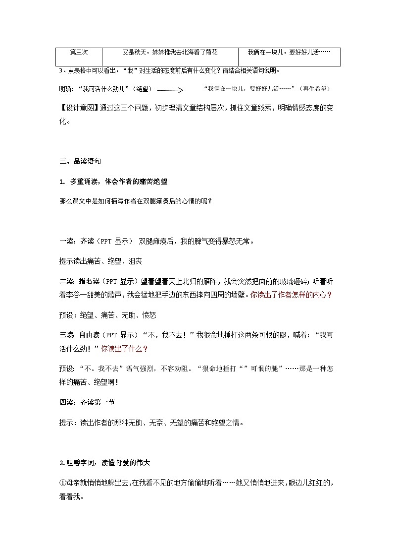 第5课《秋天的怀念》教案  部编版语文七年级上册第3页