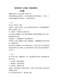 人教部编版七年级上册雨的四季教案