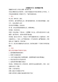初中语文人教部编版七年级上册济南的冬天教案