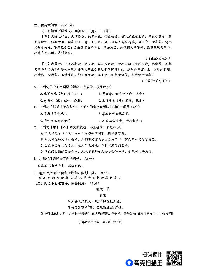 山东省济宁市微山县2022-2023学年八年级下学期期末考试语文试题第2页