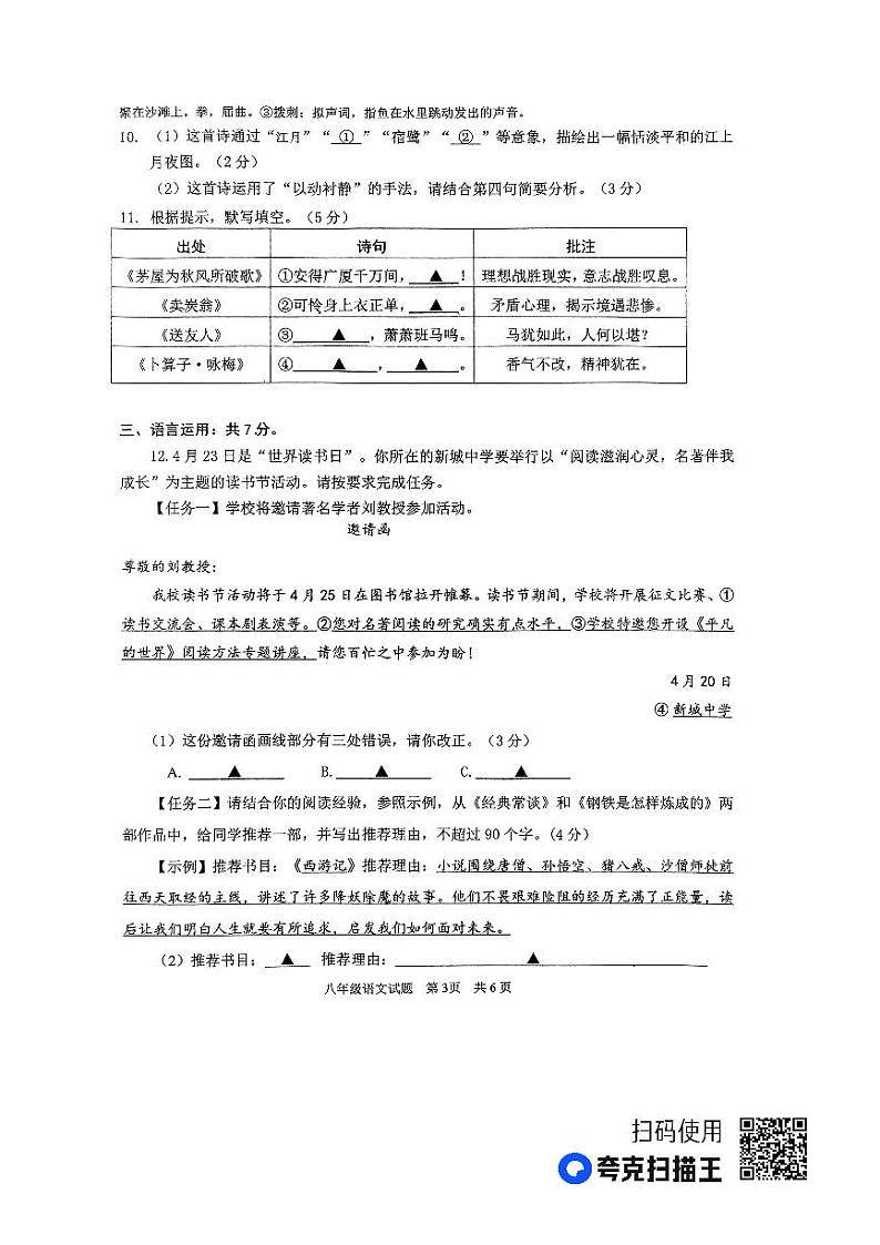 山东省济宁市微山县2022-2023学年八年级下学期期末考试语文试题第3页