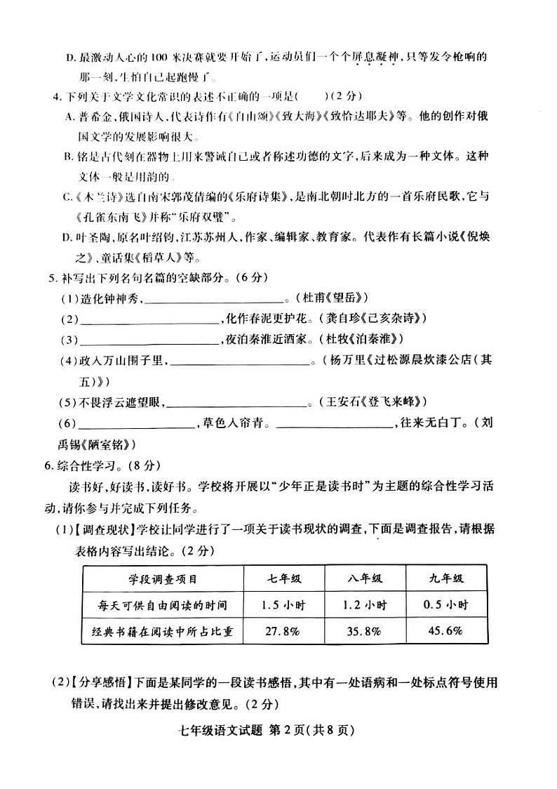 山东省临沂市兰山区2022-2023学年七年级下学期期末考试语文试卷第2页