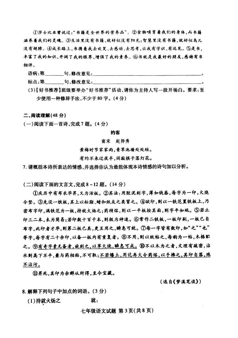 山东省临沂市兰山区2022-2023学年七年级下学期期末考试语文试卷第3页