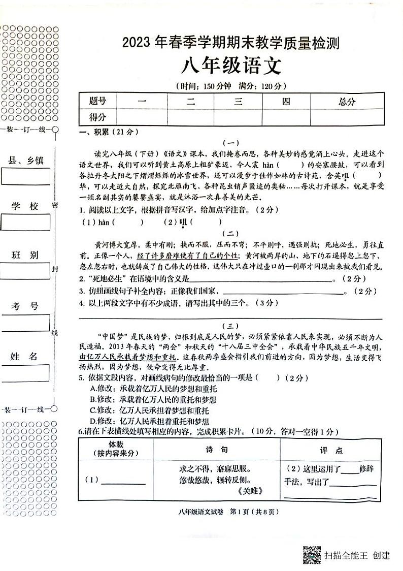 广西昭平县2022-2023学年八年级下学期期末语文试题第1页