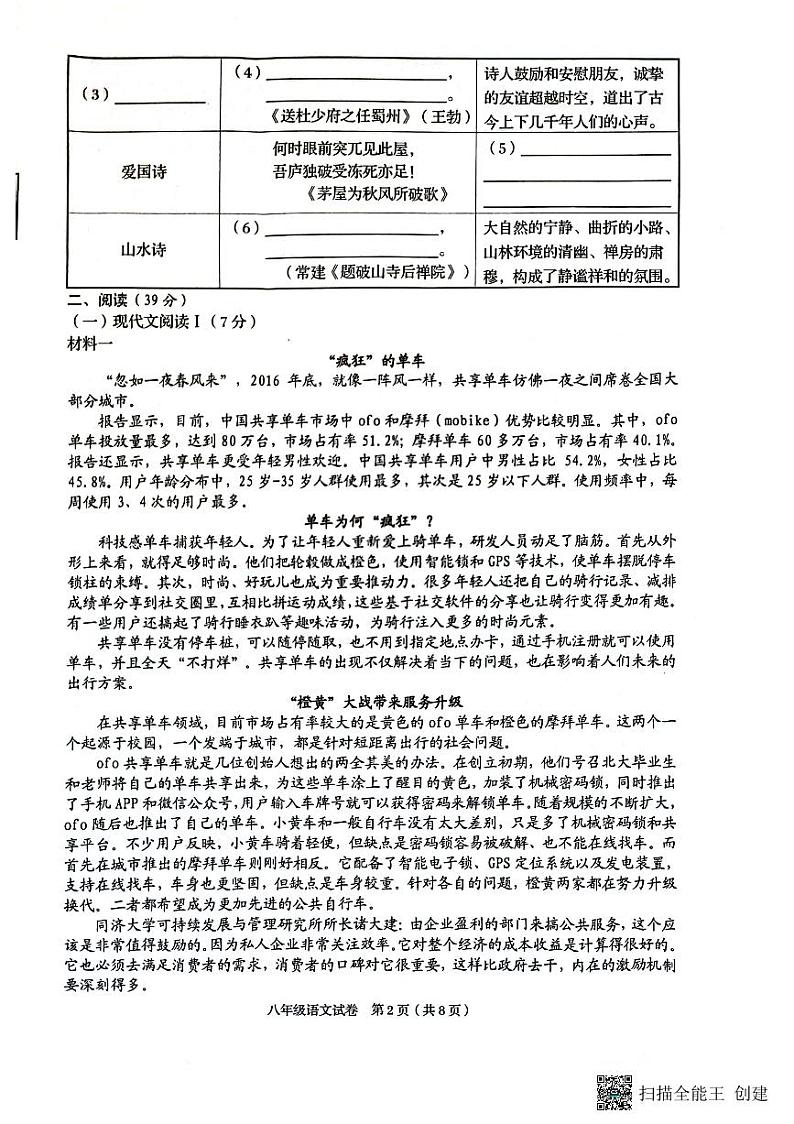 广西昭平县2022-2023学年八年级下学期期末语文试题第2页