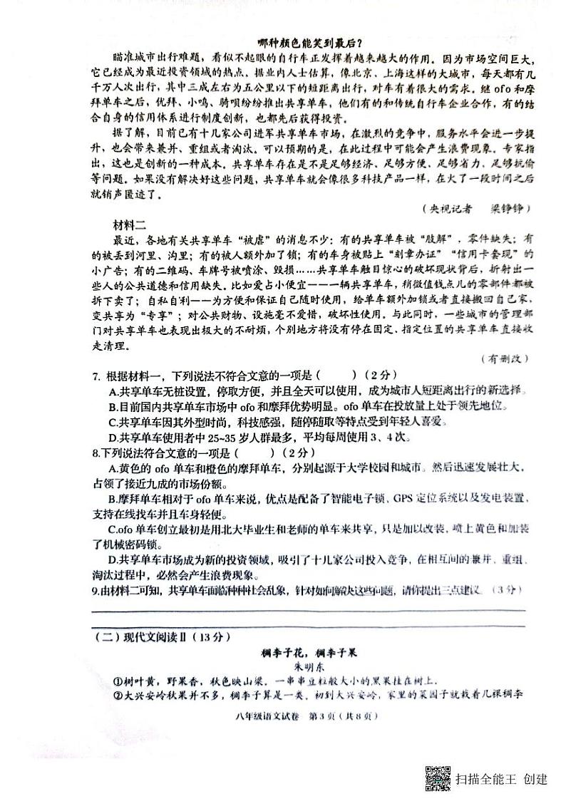 广西昭平县2022-2023学年八年级下学期期末语文试题第3页