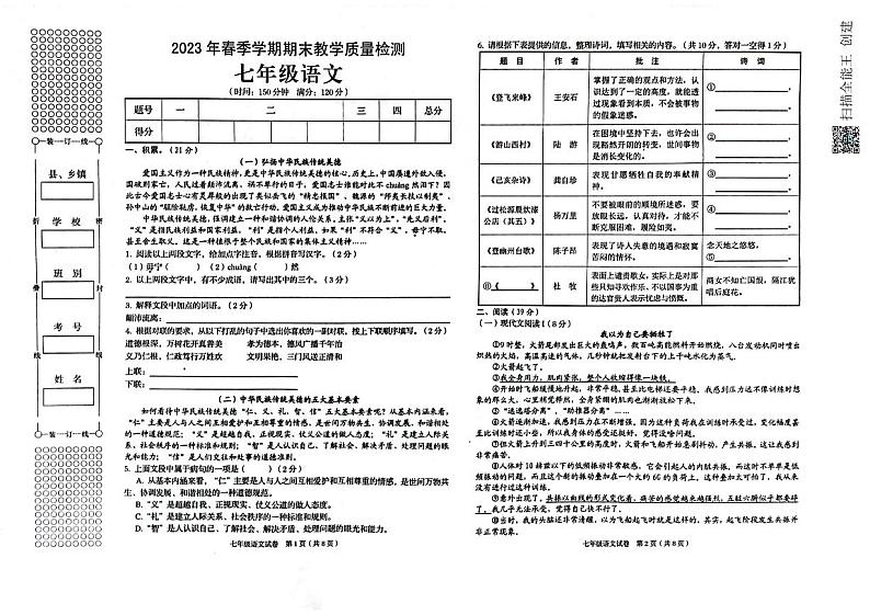 广西昭平县2022-2023学年七年级下学期期末语文试题01