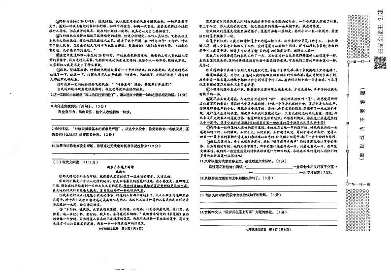 广西昭平县2022-2023学年七年级下学期期末语文试题02
