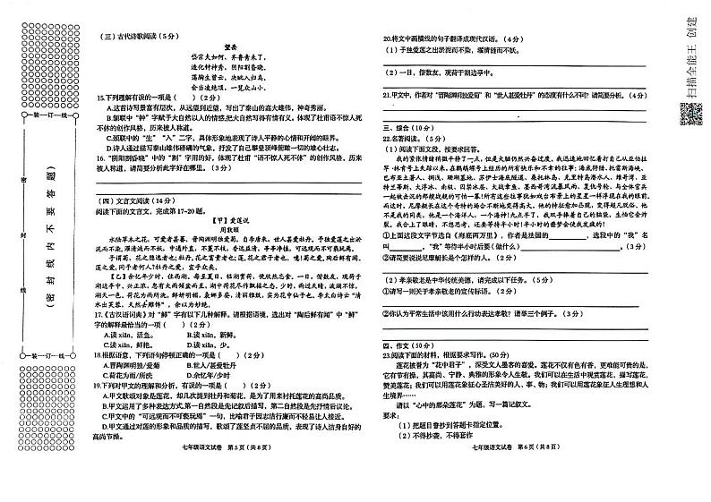 广西昭平县2022-2023学年七年级下学期期末语文试题03