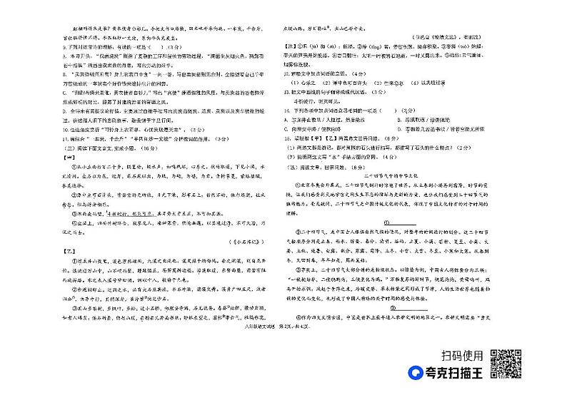 山东省德州市陵城区2022-2023学年八年级下学期期末语文试题第2页