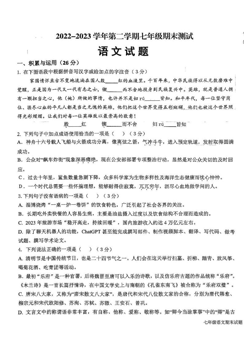 山东省德州市平原县2022-2023学年七年级下学期7月期末语文试题-教习网|试卷下载