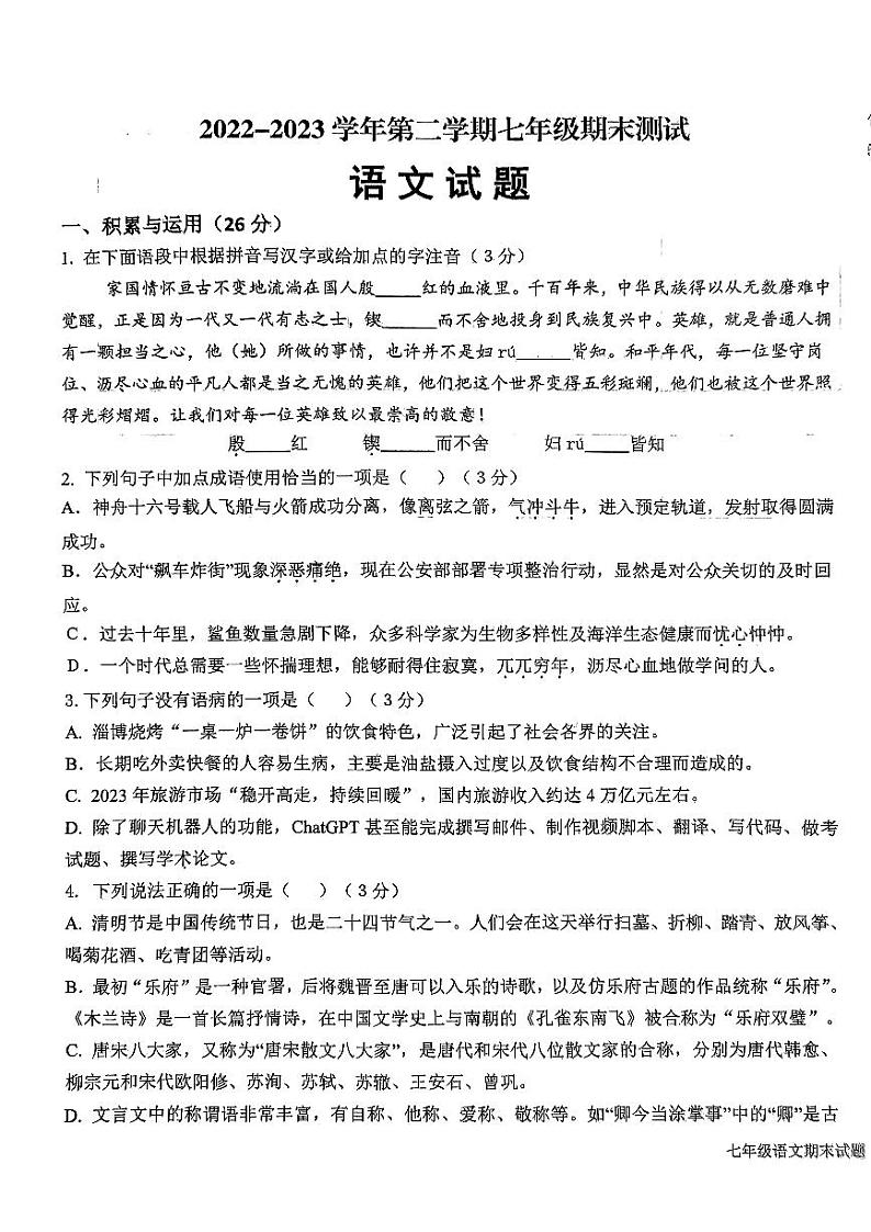 山东省德州市平原县2022-2023学年七年级下学期7月期末语文试题第1页