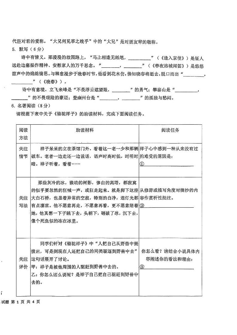 山东省德州市平原县2022-2023学年七年级下学期7月期末语文试题第2页