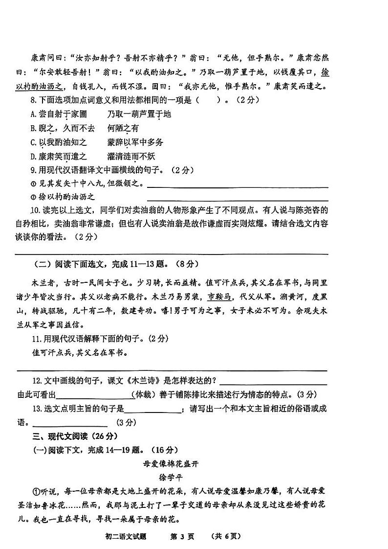 山东省威海市威海临港经济技术开发区2022-2023学年七年级下学期期末考试语文试题第3页