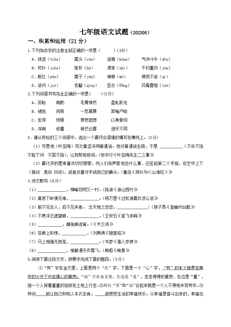 （教研室）陕西省宝鸡市渭滨区2022-2023学年七年级下学期期末检测语文试题01