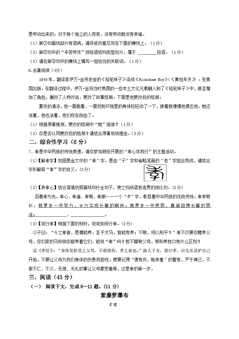 （教研室）陕西省宝鸡市渭滨区2022-2023学年七年级下学期期末检测语文试题02