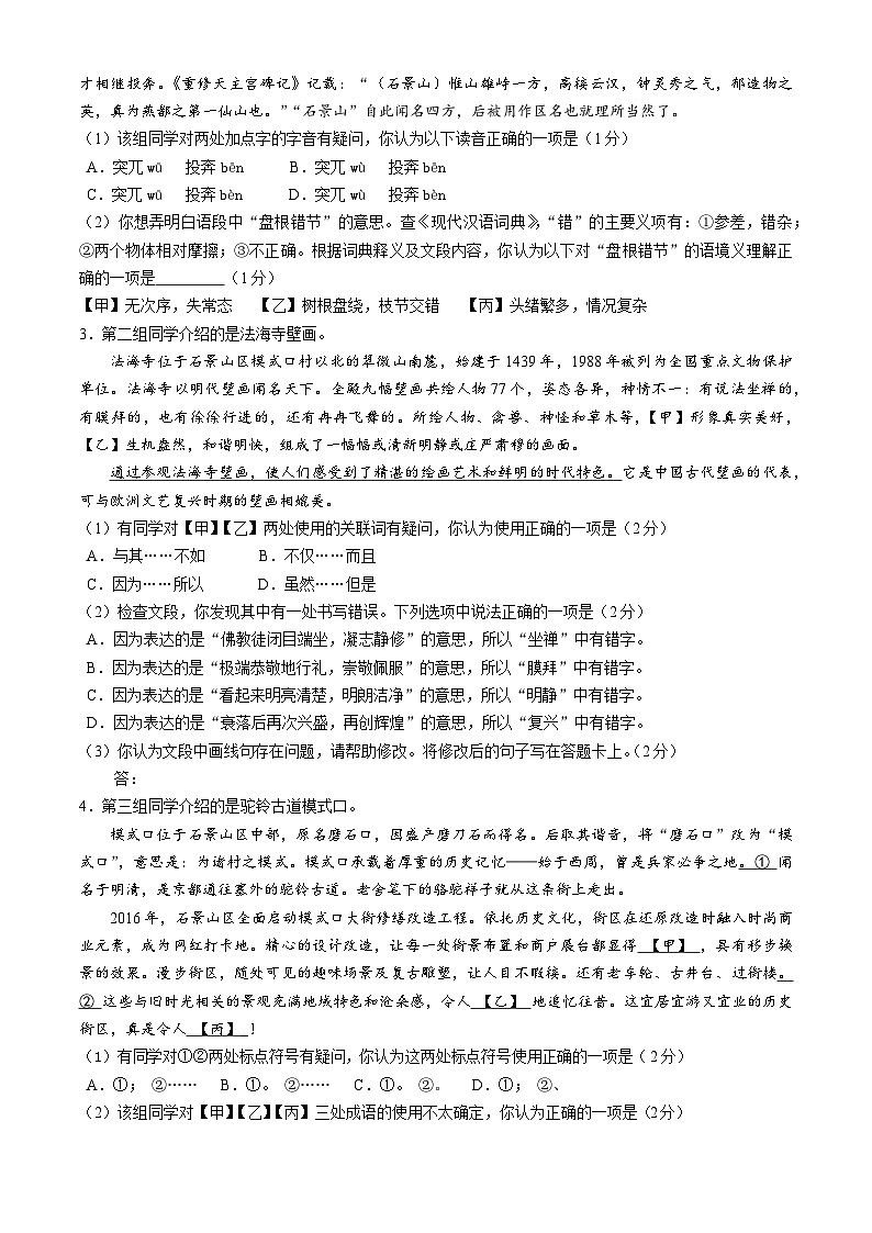 北京市石景山区2022-2023学年七年级下学期期末考试语文试卷第2页