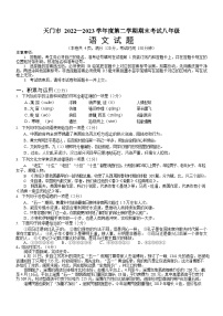 湖北省省直辖县级行政单位2022-2023学年八年级下学期期末考试语文试题