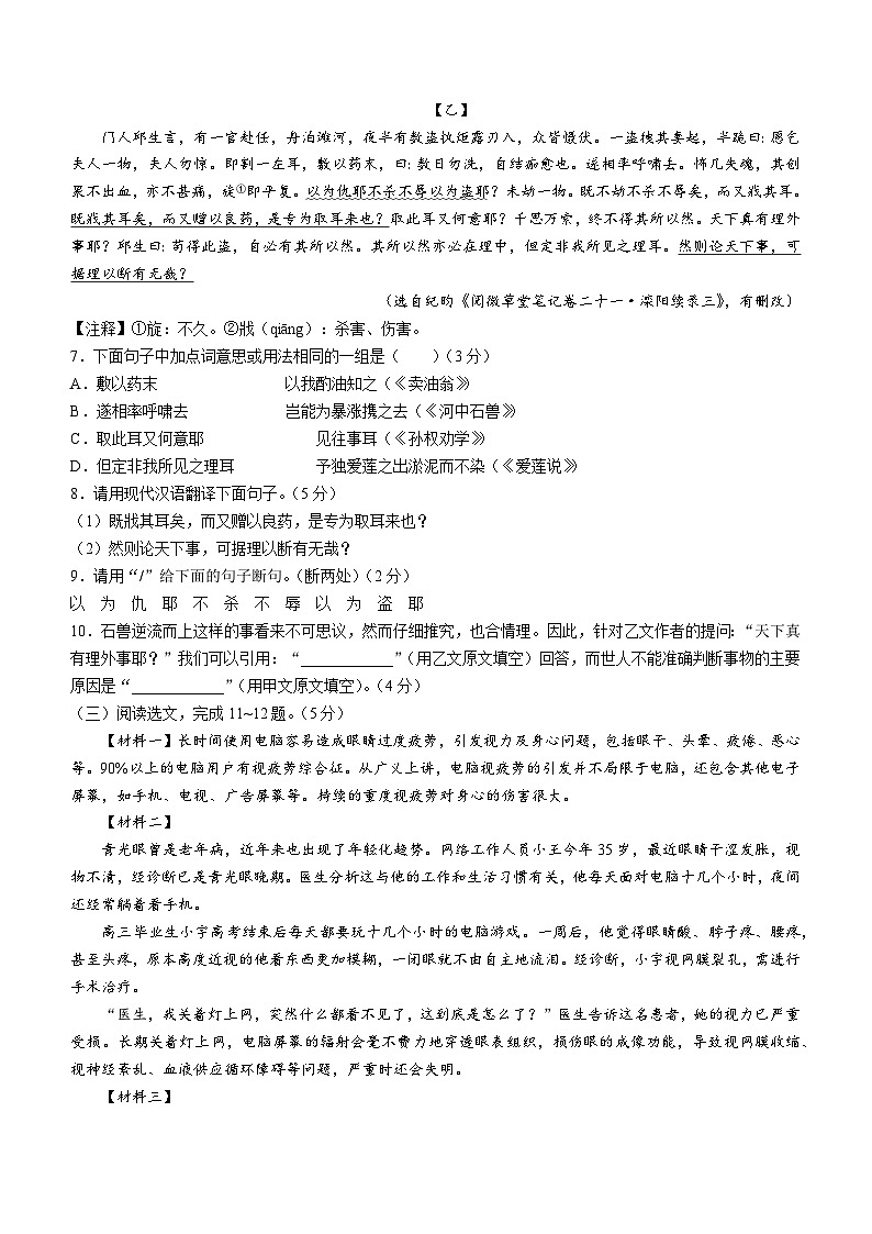 辽宁省沈阳市于洪区2020-2021学年七年级下学期期末语文试题第3页