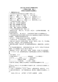 山东省临沂市临沭县2022-2023学年八年级下学期期末考试语文试卷