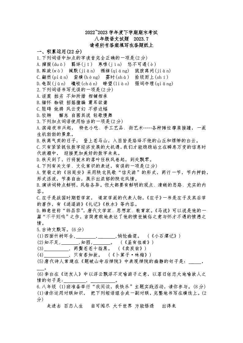 山东省临沂市临沭县2022-2023学年八年级下学期期末考试语文试卷第1页