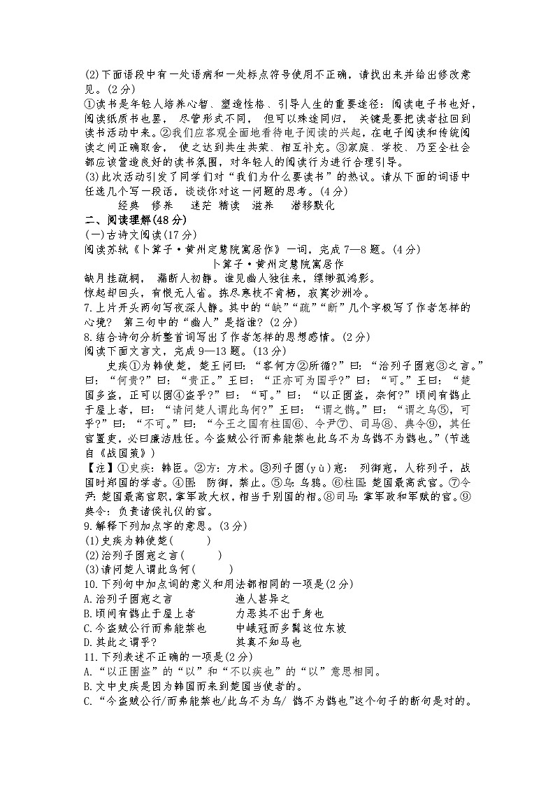 山东省临沂市临沭县2022-2023学年八年级下学期期末考试语文试卷第2页