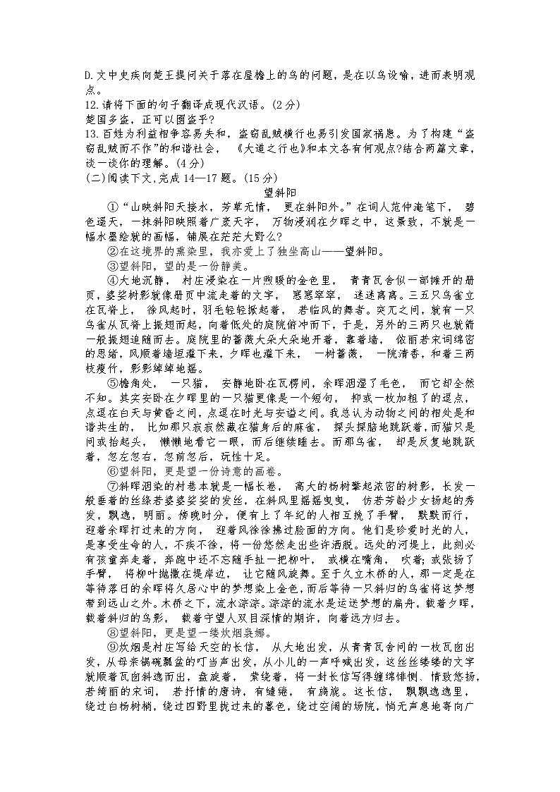 山东省临沂市临沭县2022-2023学年八年级下学期期末考试语文试卷第3页