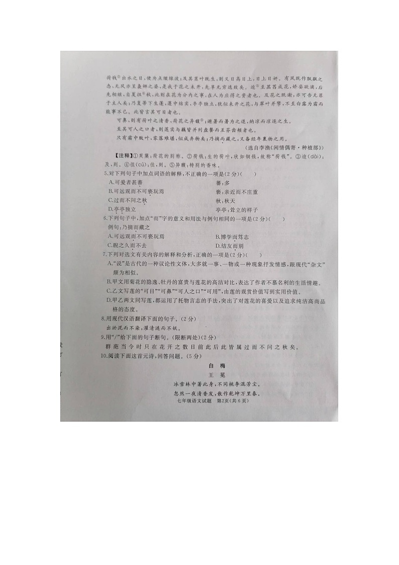 山东省曲阜市2022-2023学年七年级下学期期末考试语文试卷第2页
