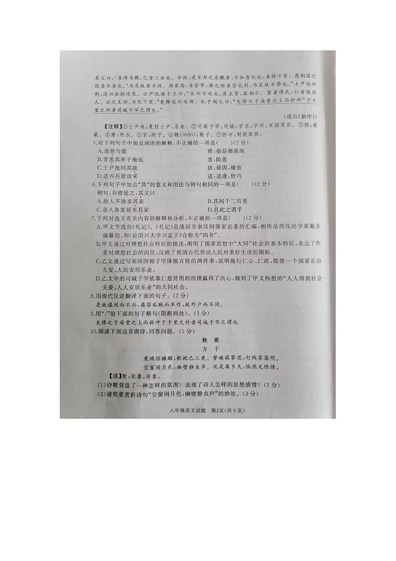 山东省曲阜市2022-2023学年八年级下学期期末考试语文试卷第2页