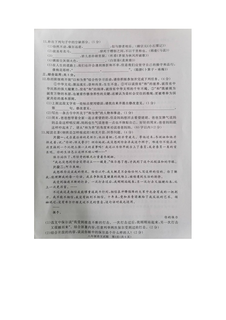 山东省曲阜市2022-2023学年八年级下学期期末考试语文试卷第3页
