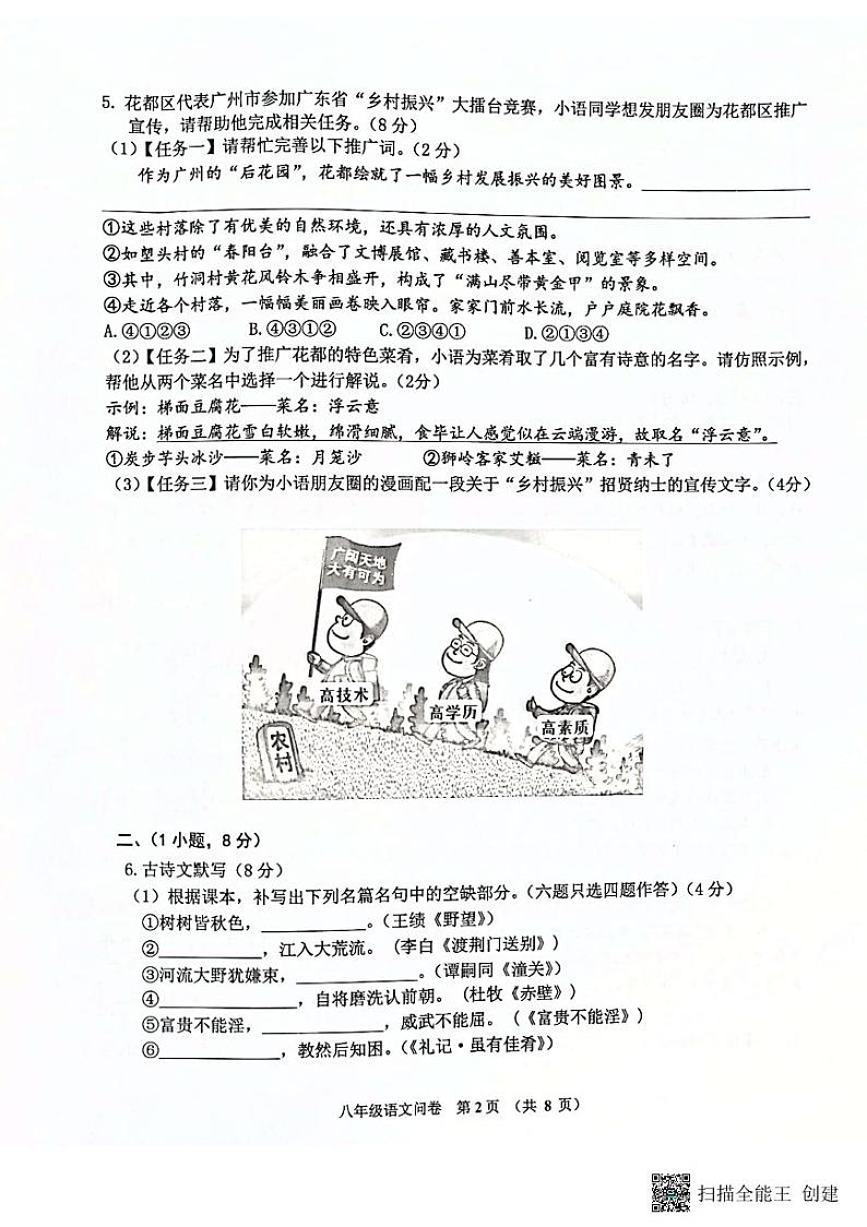 广东省广州市花都区2022-2023学年八年级下学期期末语文试题02