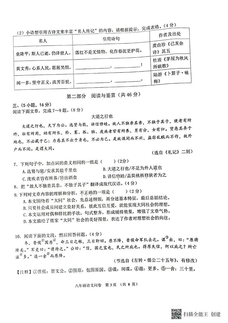 广东省广州市花都区2022-2023学年八年级下学期期末语文试题03