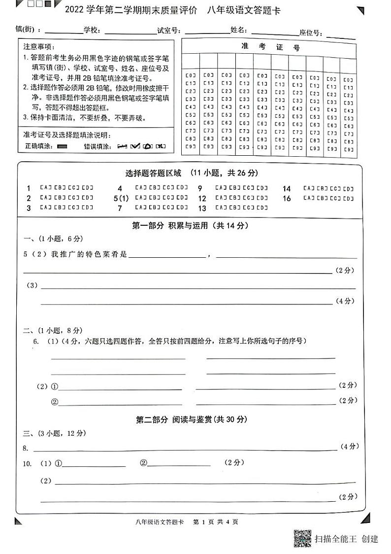 广东省广州市花都区2022-2023学年八年级下学期期末语文试题01