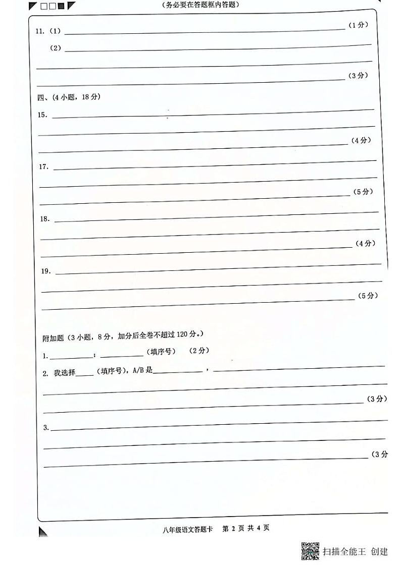 广东省广州市花都区2022-2023学年八年级下学期期末语文试题02