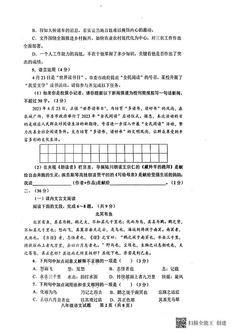 山东省济南市商河县2022-2023学年八年级下学期期末考试语文试题02